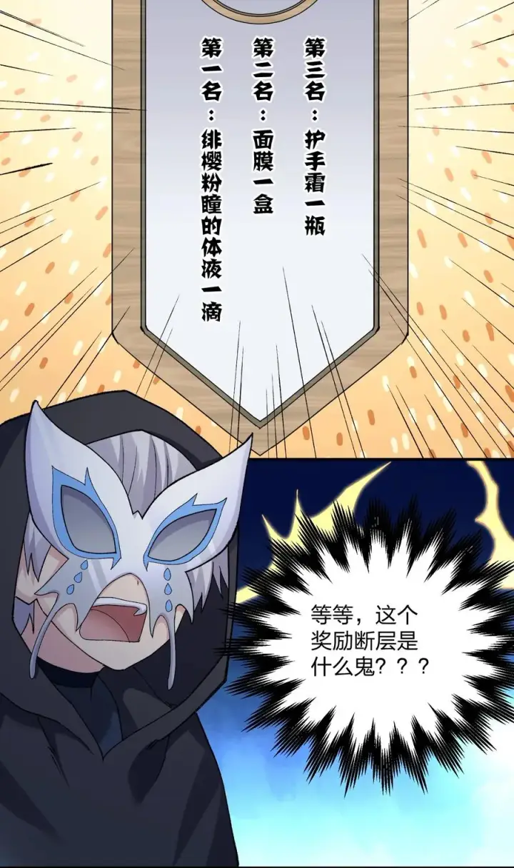 漫画《长的太像BOSS，结果世人真的信了》27 宠兽食量大挑战？！第24张图