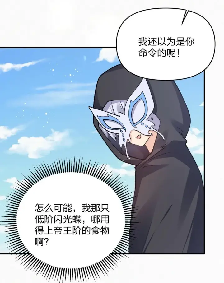 漫画《长的太像BOSS，结果世人真的信了》27 宠兽食量大挑战？！第30张图