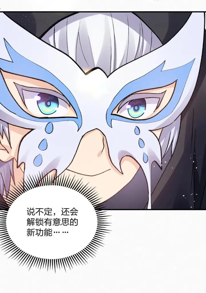漫画《长的太像BOSS，结果世人真的信了》27 宠兽食量大挑战？！第33张图