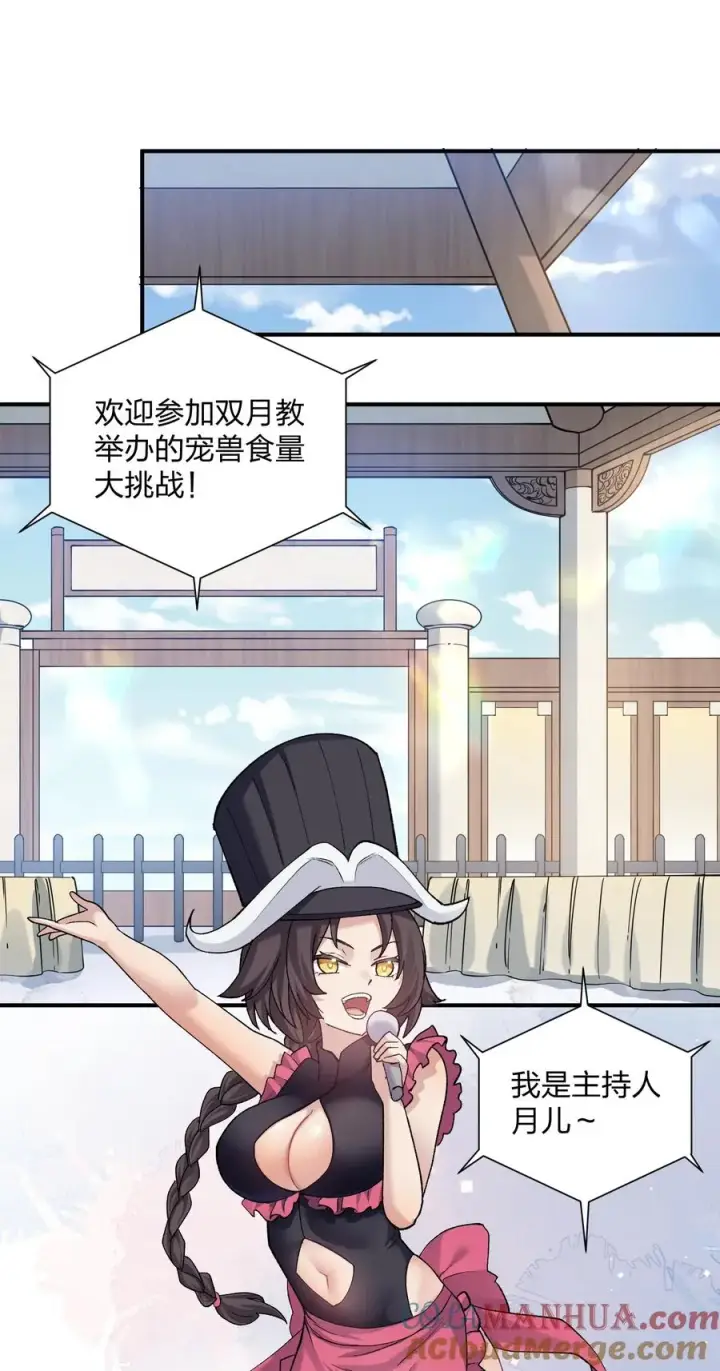 漫画《长的太像BOSS，结果世人真的信了》27 宠兽食量大挑战？！第34张图