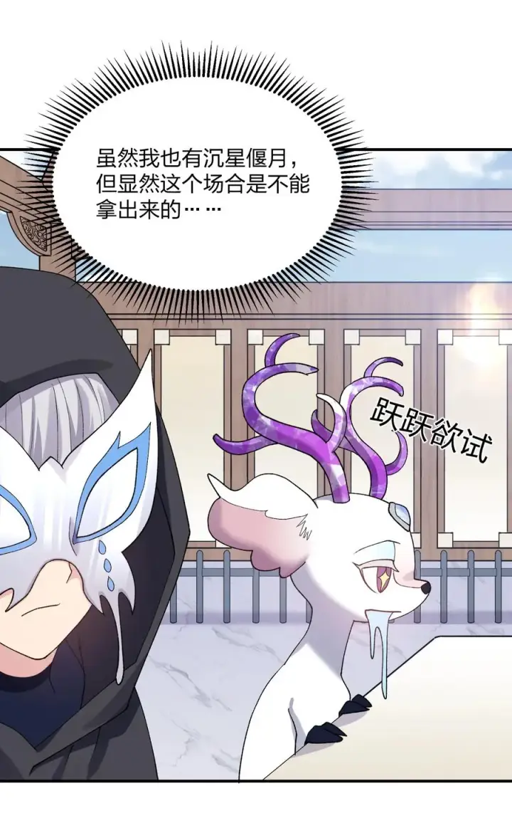 漫画《长的太像BOSS，结果世人真的信了》27 宠兽食量大挑战？！第47张图