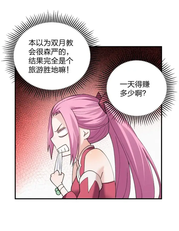 漫画《长的太像BOSS，结果世人真的信了》27 宠兽食量大挑战？！第8张图