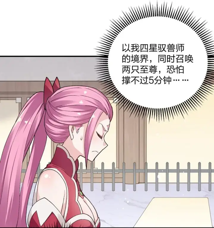 漫画《长的太像BOSS，结果世人真的信了》28 霸者——碧海折弓月第14张图