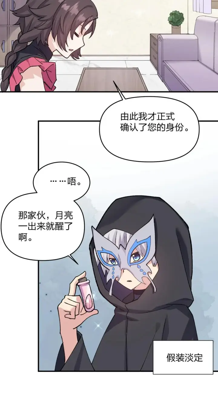漫画《长的太像BOSS，结果世人真的信了》28 霸者——碧海折弓月第39张图