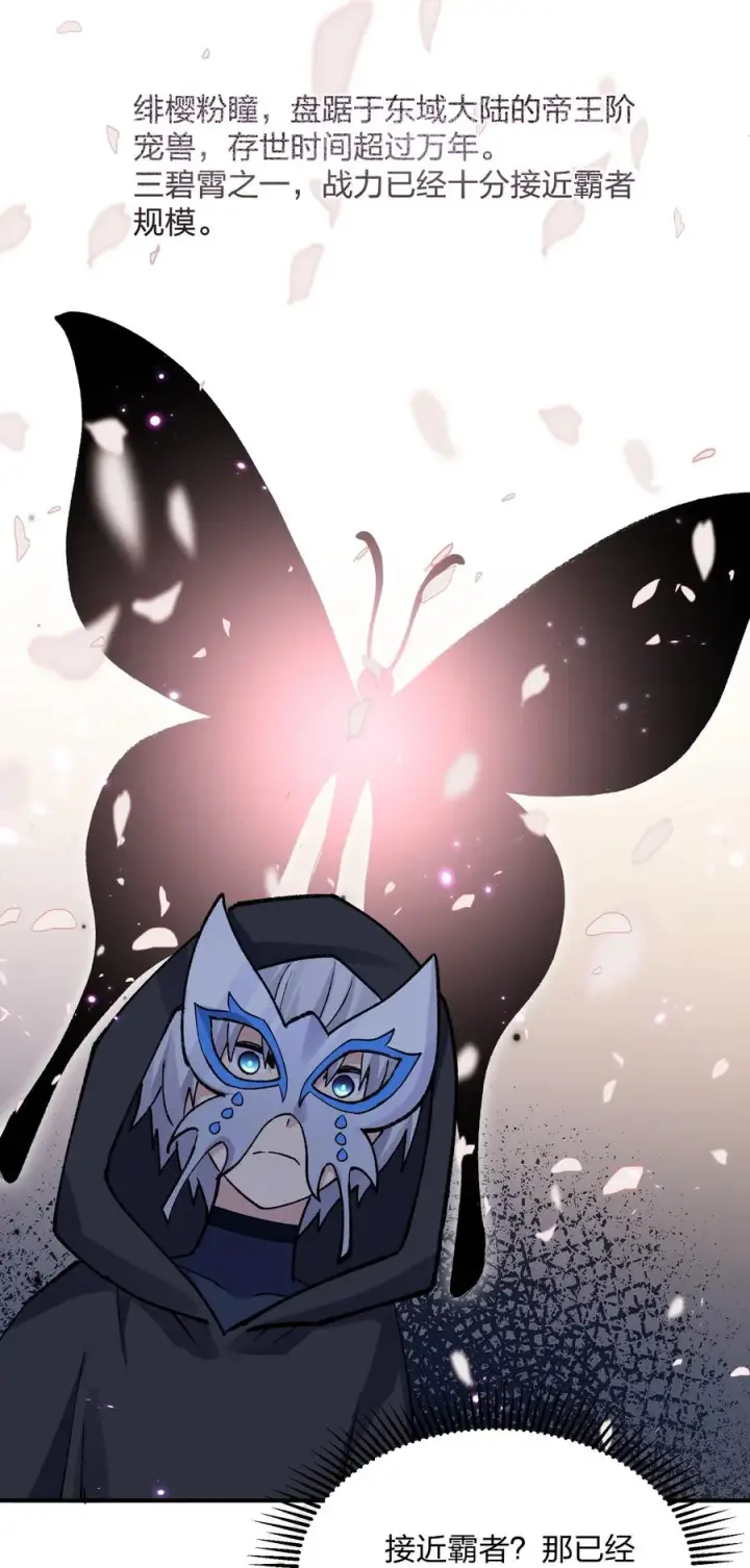 漫画《长的太像BOSS，结果世人真的信了》28 霸者——碧海折弓月第45张图
