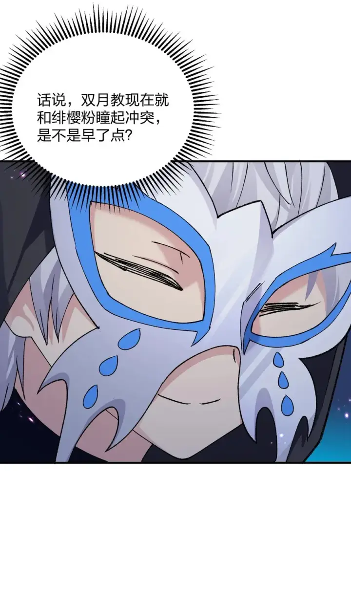 漫画《长的太像BOSS，结果世人真的信了》28 霸者——碧海折弓月第47张图