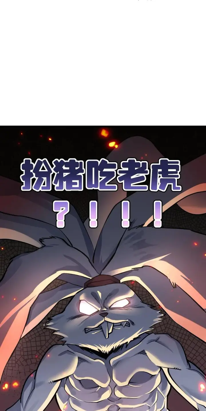 《长的太像BOSS，结果世人真的信了》03 扮猪吃老虎？图18