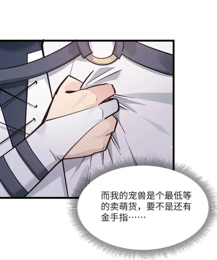 《长的太像BOSS，结果世人真的信了》03 扮猪吃老虎？图6