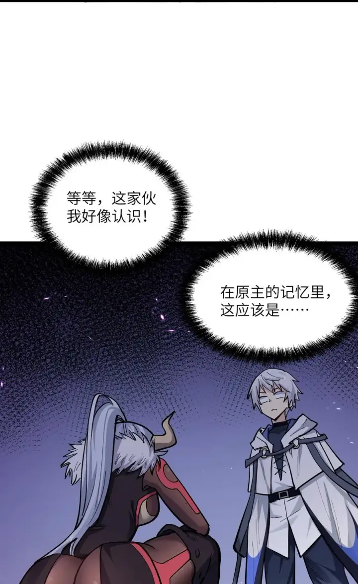 《长的太像BOSS，结果世人真的信了》03 扮猪吃老虎？图63