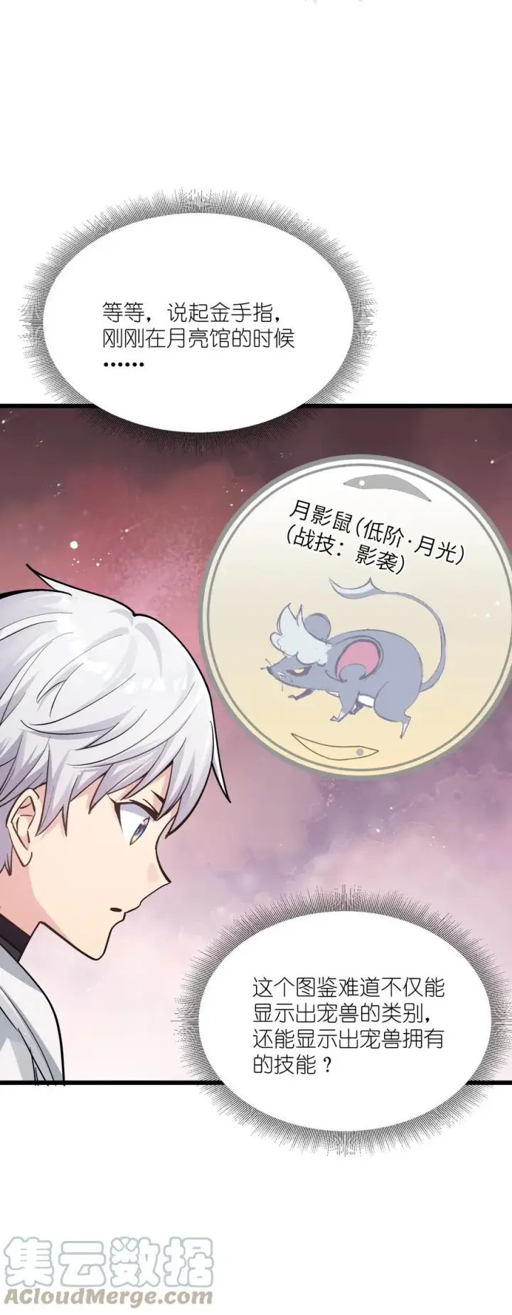 《长的太像BOSS，结果世人真的信了》03 扮猪吃老虎？图7