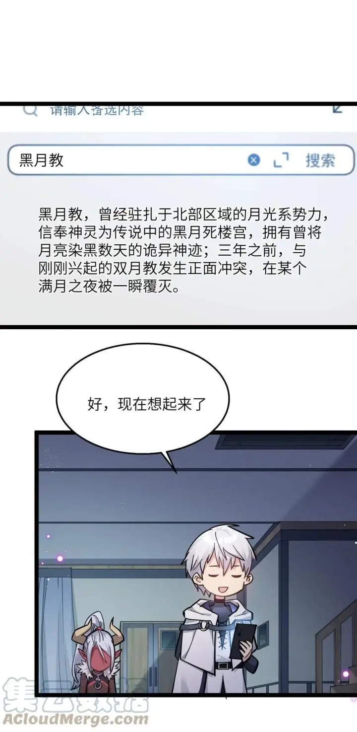 《长的太像BOSS，结果世人真的信了》03 扮猪吃老虎？图76