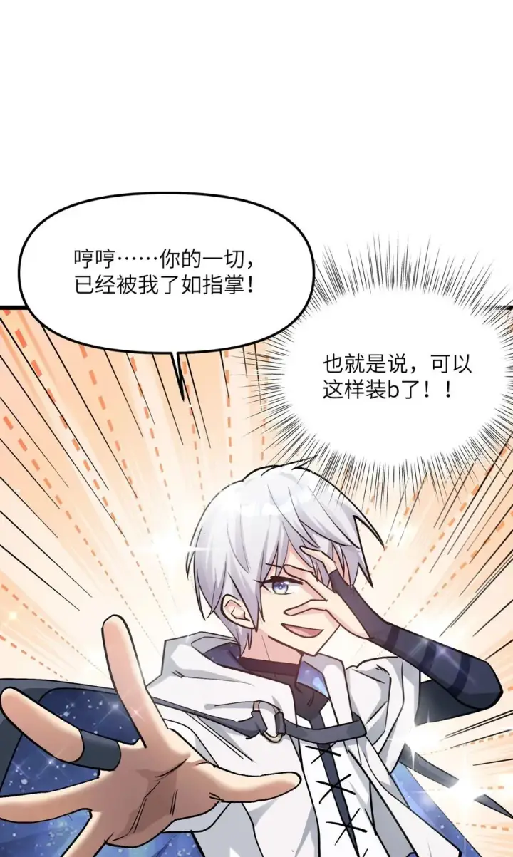 《长的太像BOSS，结果世人真的信了》03 扮猪吃老虎？图9