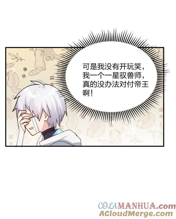 漫画《长的太像BOSS，结果世人真的信了》29 月亮的错误第10张图