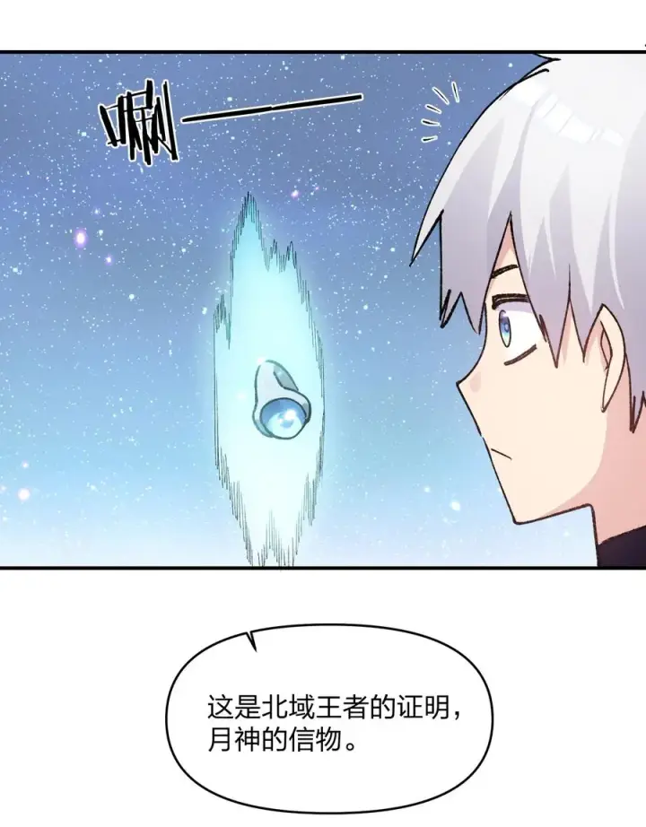 漫画《长的太像BOSS，结果世人真的信了》29 月亮的错误第11张图