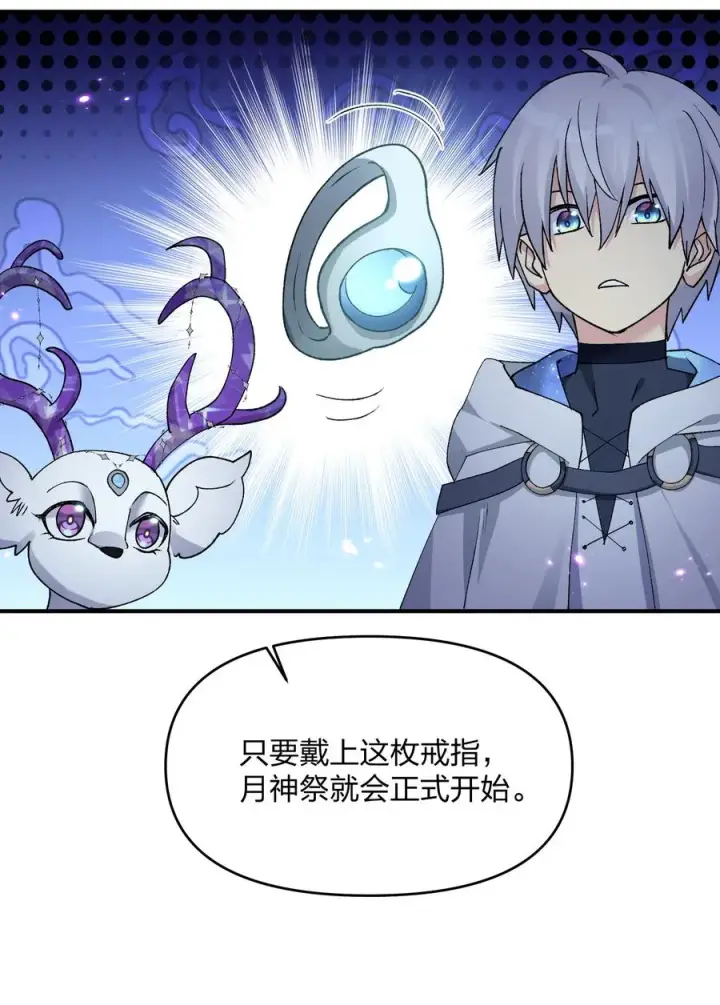 漫画《长的太像BOSS，结果世人真的信了》29 月亮的错误第12张图