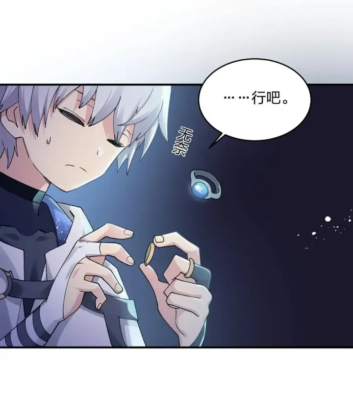 漫画《长的太像BOSS，结果世人真的信了》29 月亮的错误第14张图