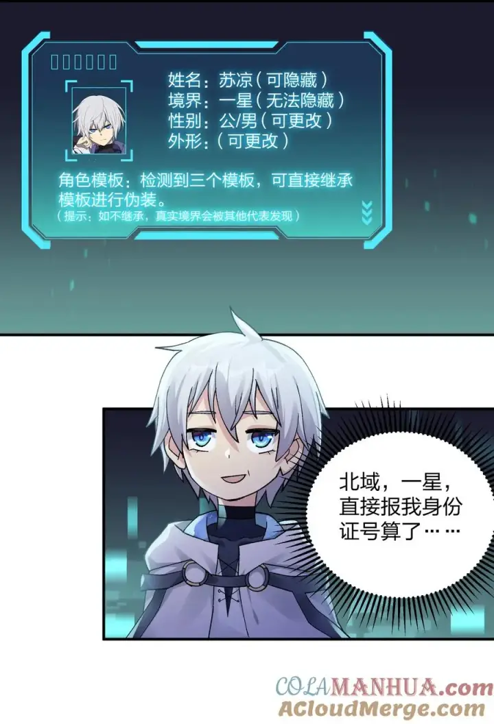 漫画《长的太像BOSS，结果世人真的信了》29 月亮的错误第22张图