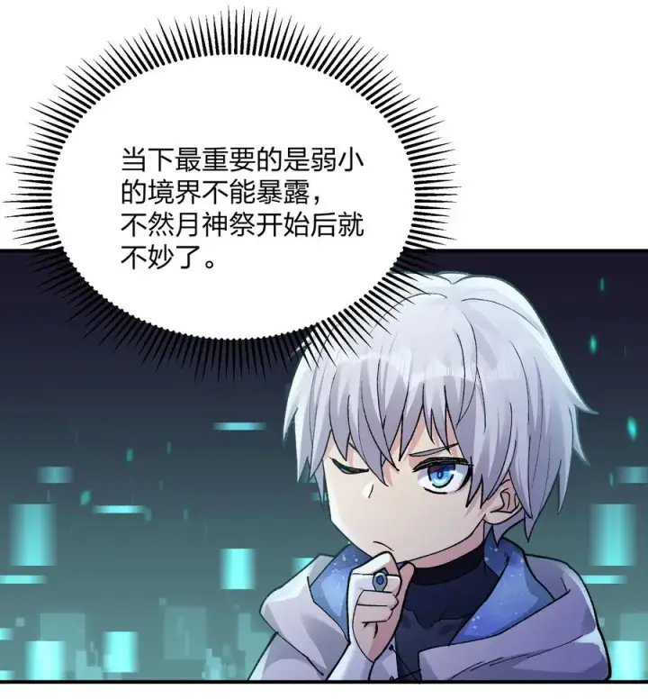 漫画《长的太像BOSS，结果世人真的信了》29 月亮的错误第24张图
