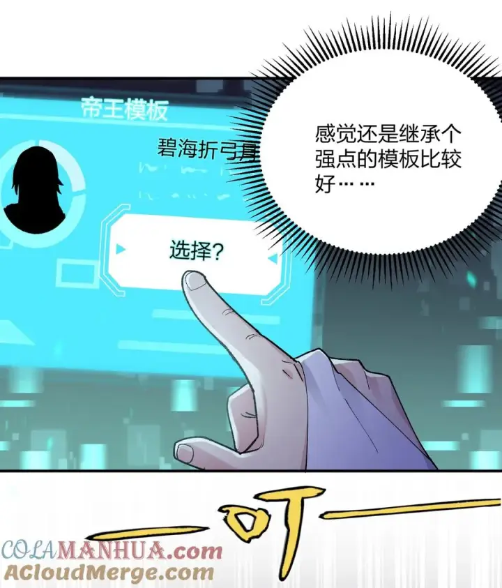 漫画《长的太像BOSS，结果世人真的信了》29 月亮的错误第25张图