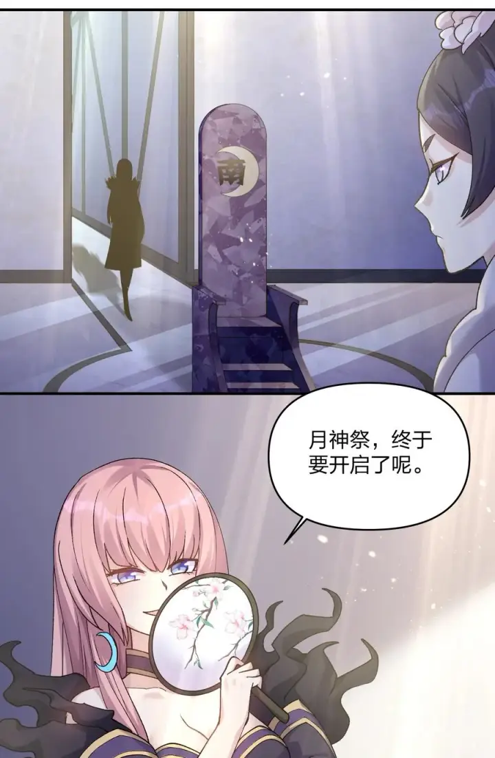 漫画《长的太像BOSS，结果世人真的信了》29 月亮的错误第32张图
