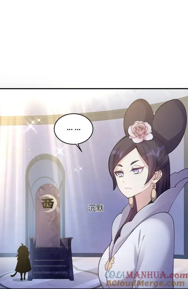 漫画《长的太像BOSS，结果世人真的信了》29 月亮的错误第34张图