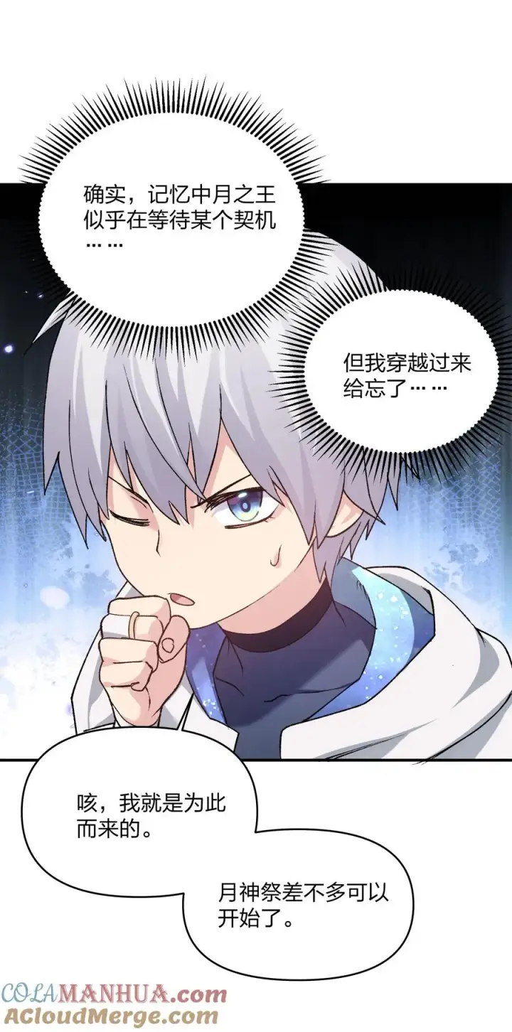 漫画《长的太像BOSS，结果世人真的信了》29 月亮的错误第4张图