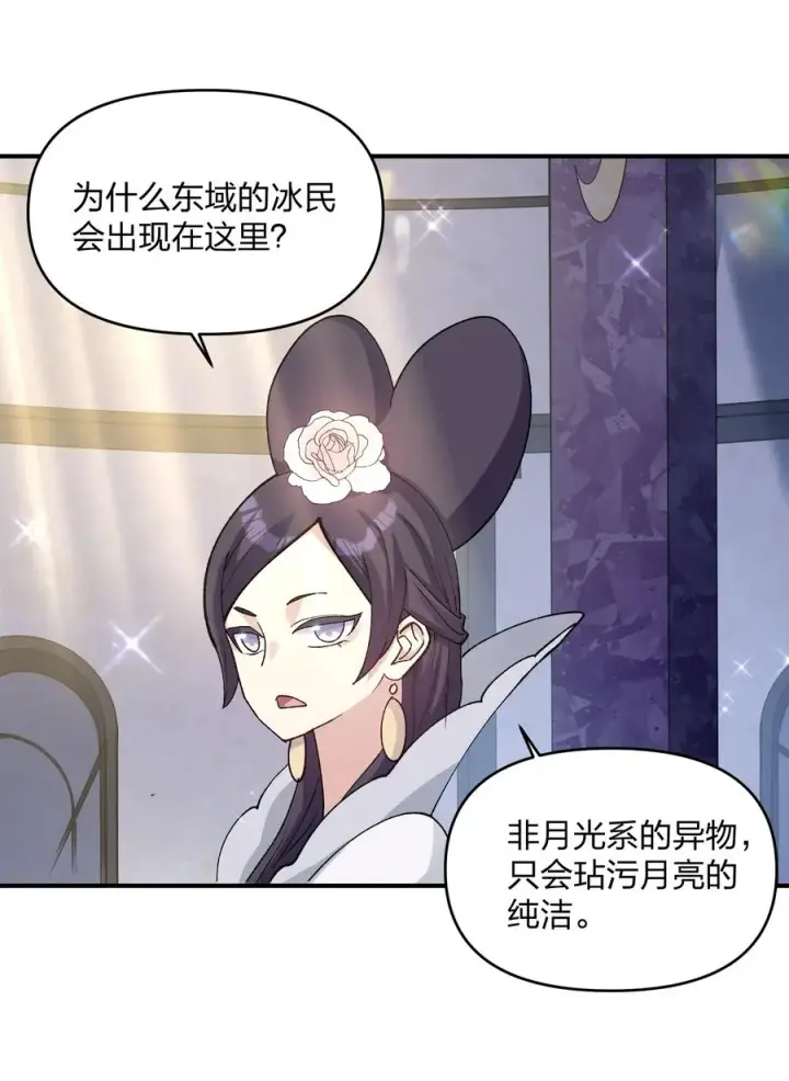 漫画《长的太像BOSS，结果世人真的信了》29 月亮的错误第42张图