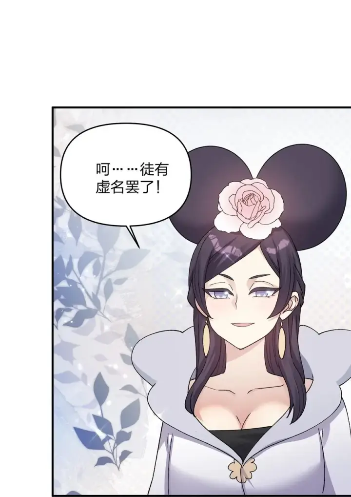 漫画《长的太像BOSS，结果世人真的信了》29 月亮的错误第47张图