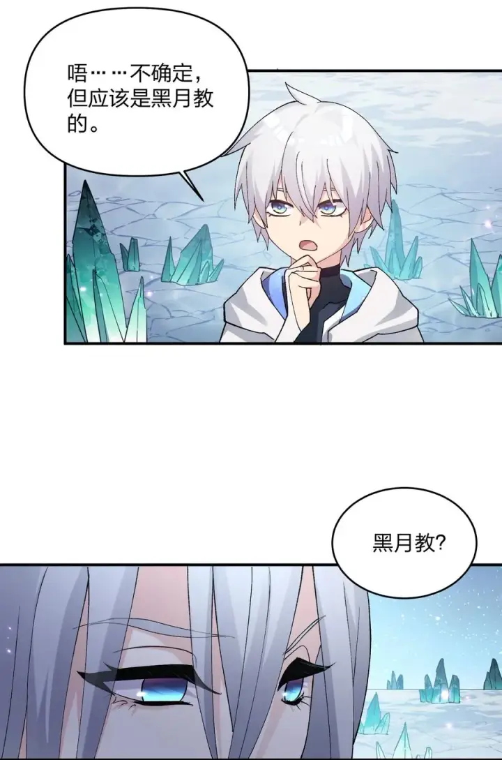 漫画《长的太像BOSS，结果世人真的信了》29 月亮的错误第8张图