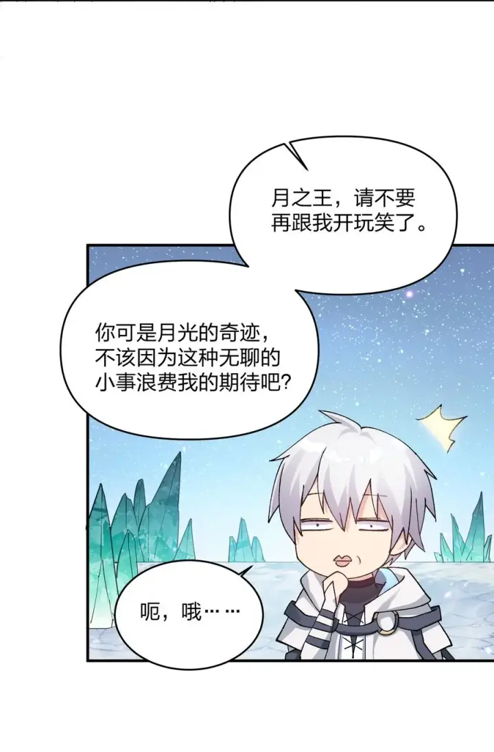 漫画《长的太像BOSS，结果世人真的信了》29 月亮的错误第9张图