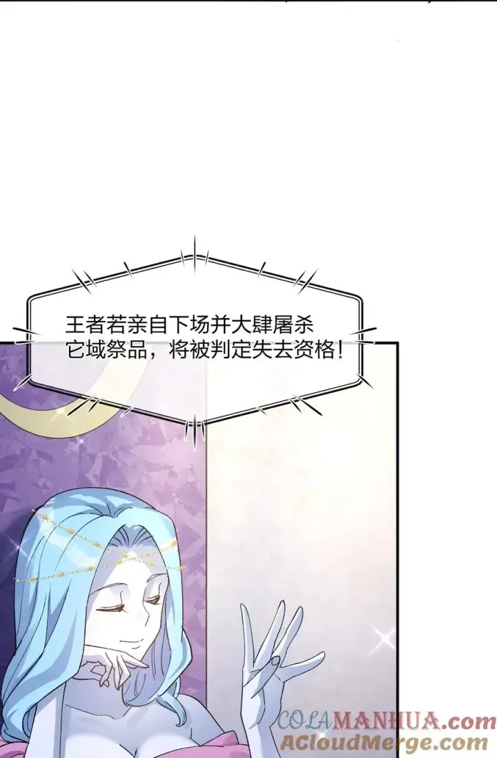 漫画《长的太像BOSS，结果世人真的信了》30 五位王者的专属祭品第10张图