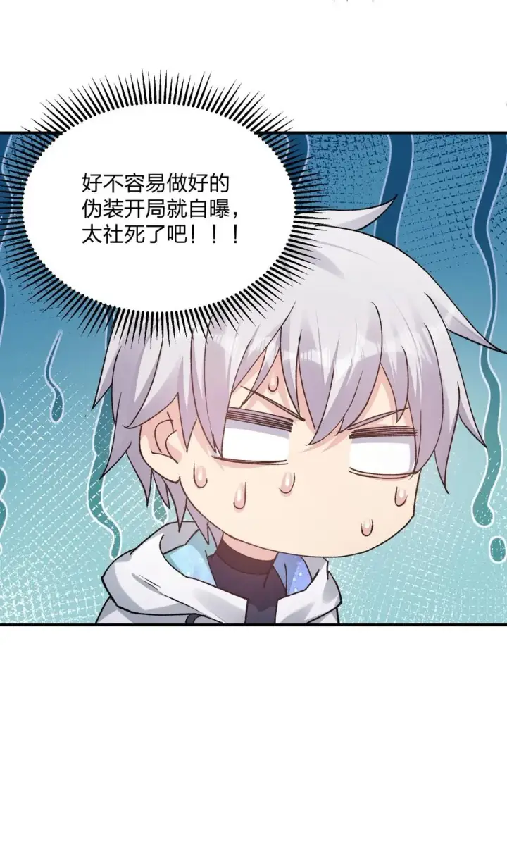 漫画《长的太像BOSS，结果世人真的信了》30 五位王者的专属祭品第15张图