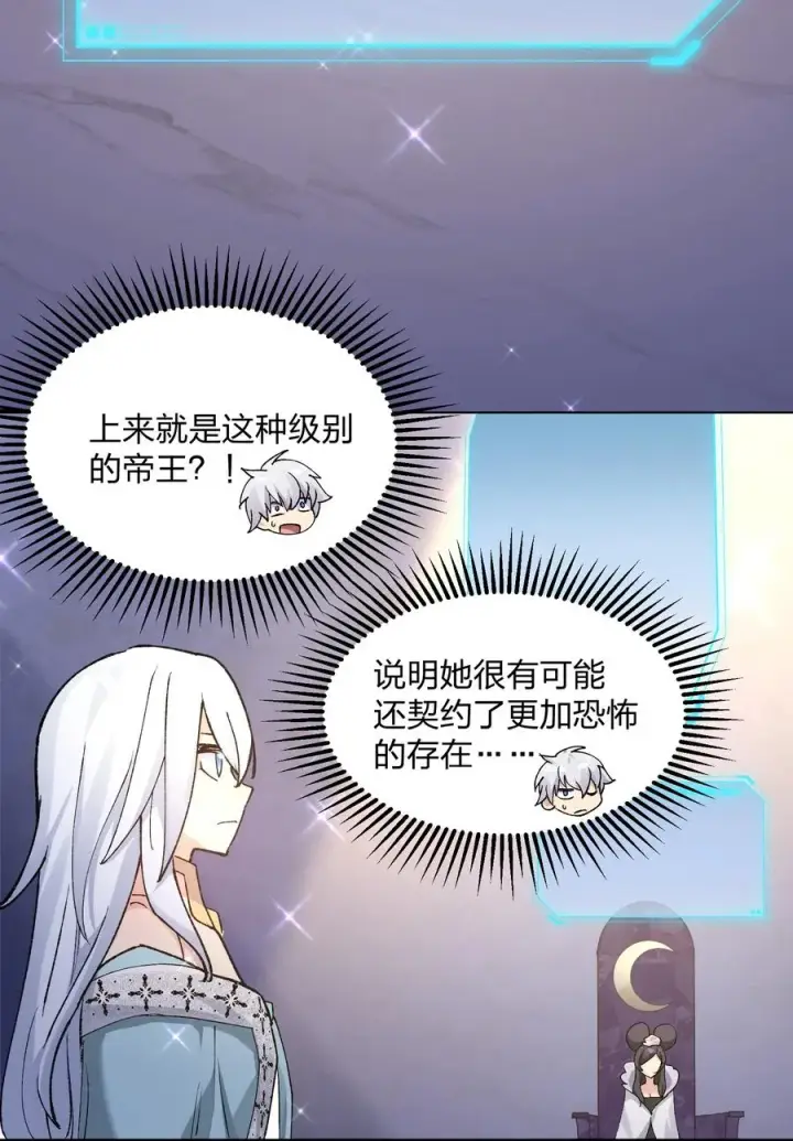 漫画《长的太像BOSS，结果世人真的信了》30 五位王者的专属祭品第18张图