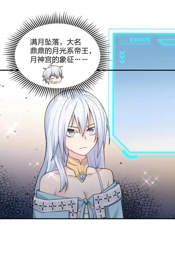 漫画《长的太像BOSS，结果世人真的信了》30 五位王者的专属祭品第20张图