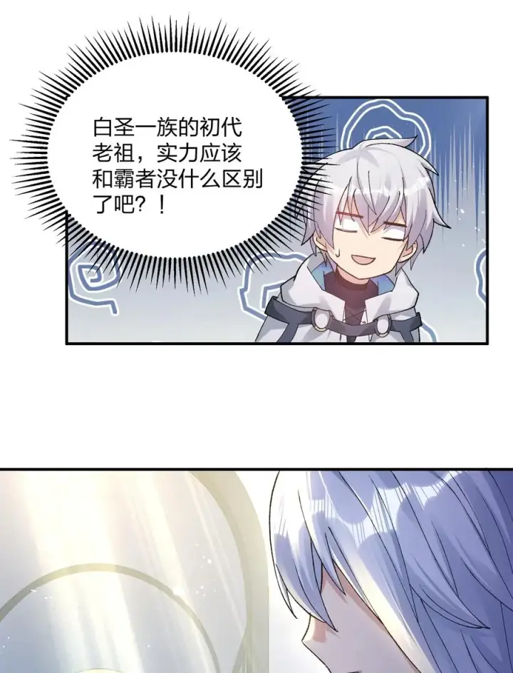 漫画《长的太像BOSS，结果世人真的信了》30 五位王者的专属祭品第23张图