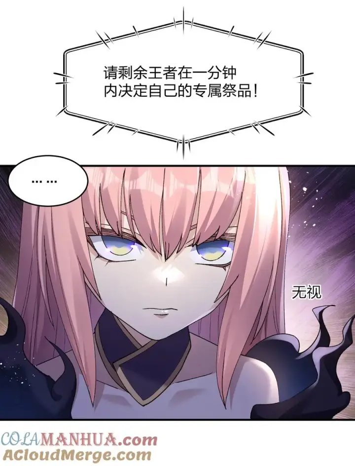 漫画《长的太像BOSS，结果世人真的信了》30 五位王者的专属祭品第25张图
