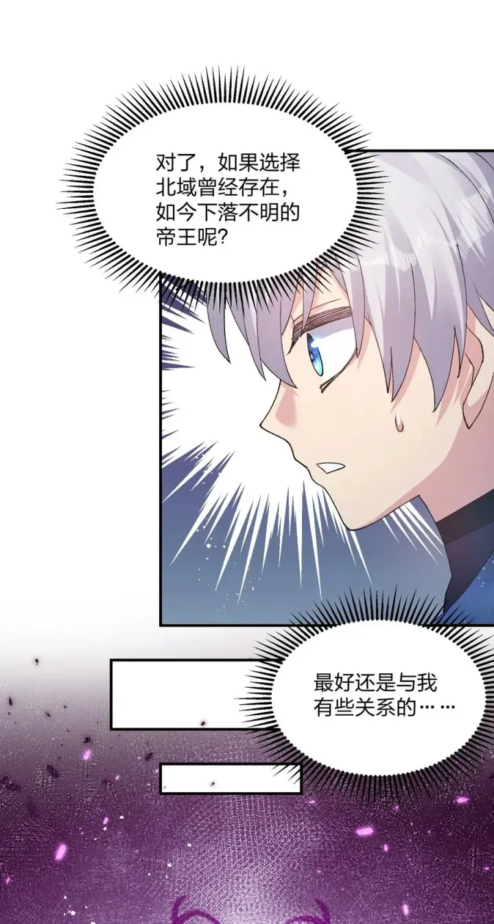 漫画《长的太像BOSS，结果世人真的信了》30 五位王者的专属祭品第26张图
