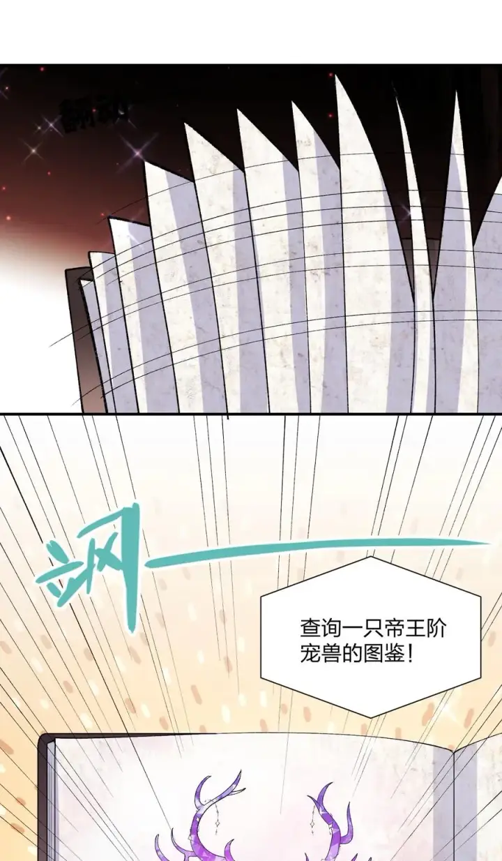 漫画《长的太像BOSS，结果世人真的信了》30 五位王者的专属祭品第29张图