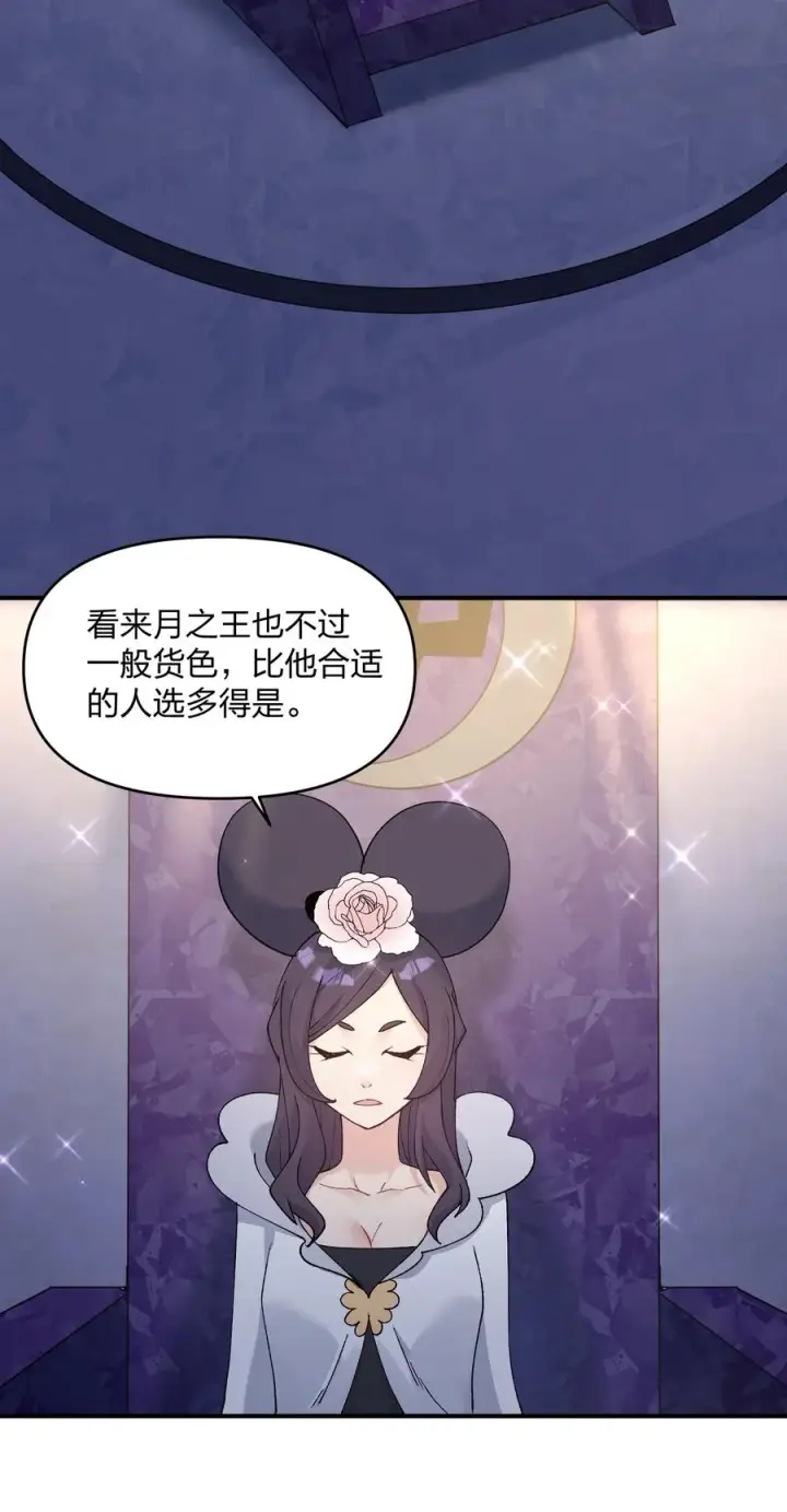 漫画《长的太像BOSS，结果世人真的信了》30 五位王者的专属祭品第3张图