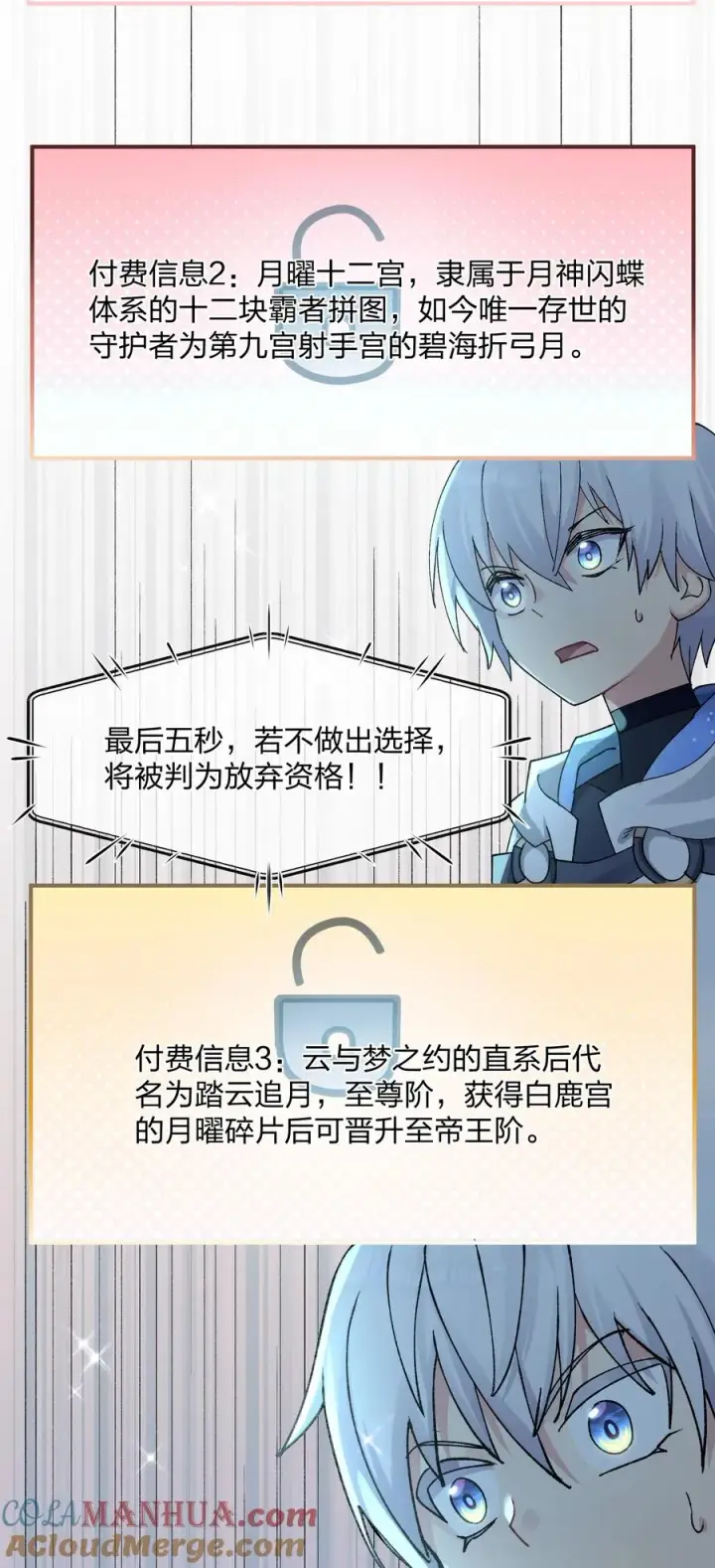 漫画《长的太像BOSS，结果世人真的信了》30 五位王者的专属祭品第31张图