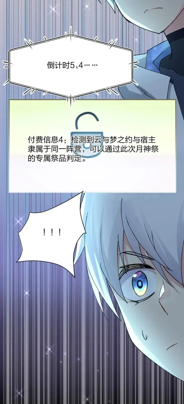 漫画《长的太像BOSS，结果世人真的信了》30 五位王者的专属祭品第32张图