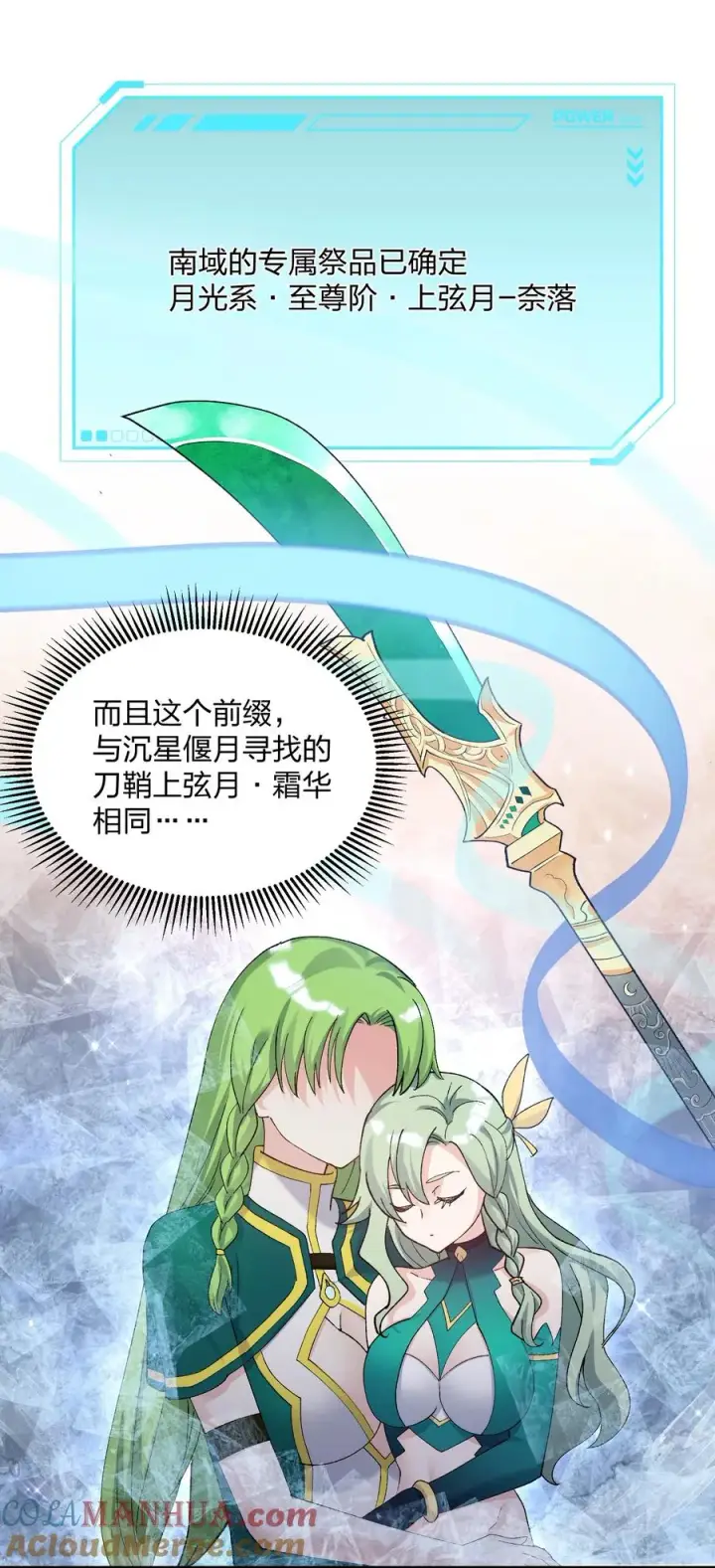 漫画《长的太像BOSS，结果世人真的信了》30 五位王者的专属祭品第37张图