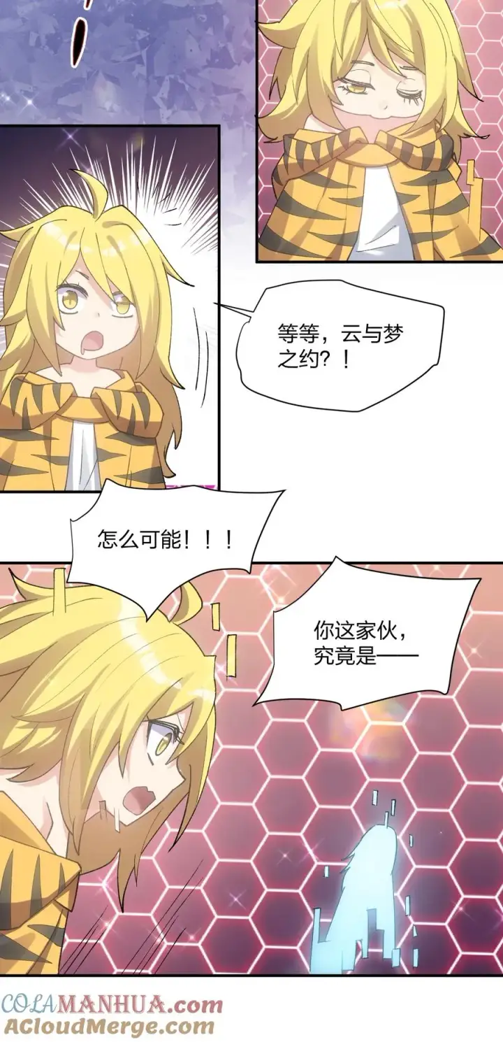 漫画《长的太像BOSS，结果世人真的信了》30 五位王者的专属祭品第40张图