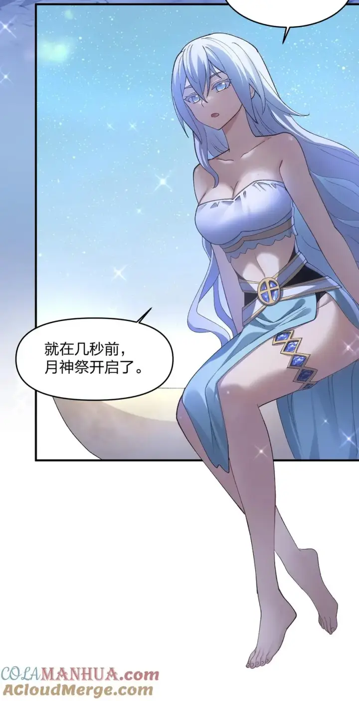 漫画《长的太像BOSS，结果世人真的信了》30 五位王者的专属祭品第43张图