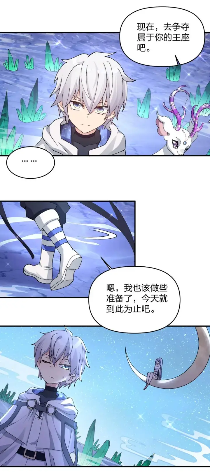 漫画《长的太像BOSS，结果世人真的信了》30 五位王者的专属祭品第44张图