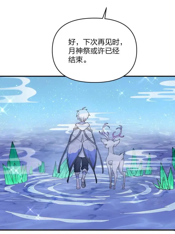漫画《长的太像BOSS，结果世人真的信了》30 五位王者的专属祭品第45张图