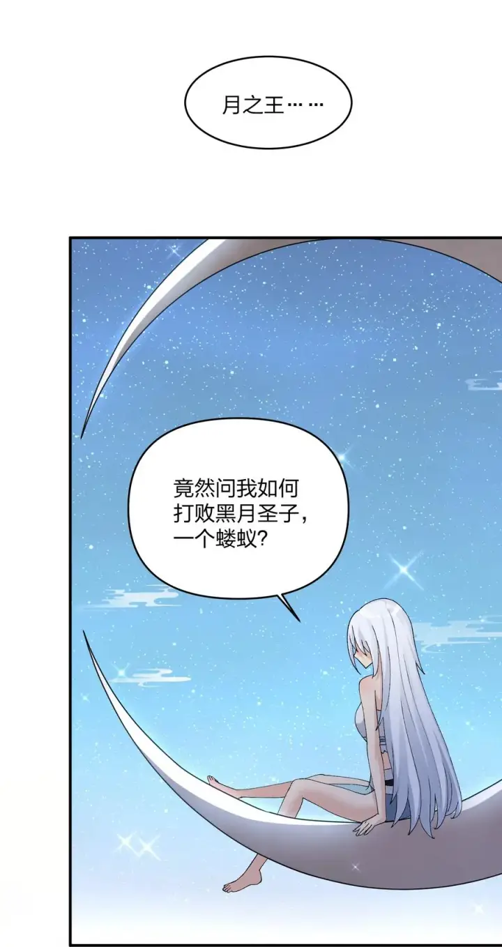 漫画《长的太像BOSS，结果世人真的信了》30 五位王者的专属祭品第47张图