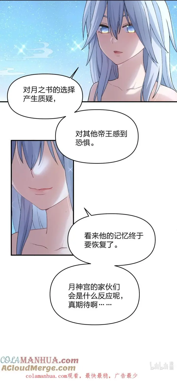 漫画《长的太像BOSS，结果世人真的信了》30 五位王者的专属祭品第49张图