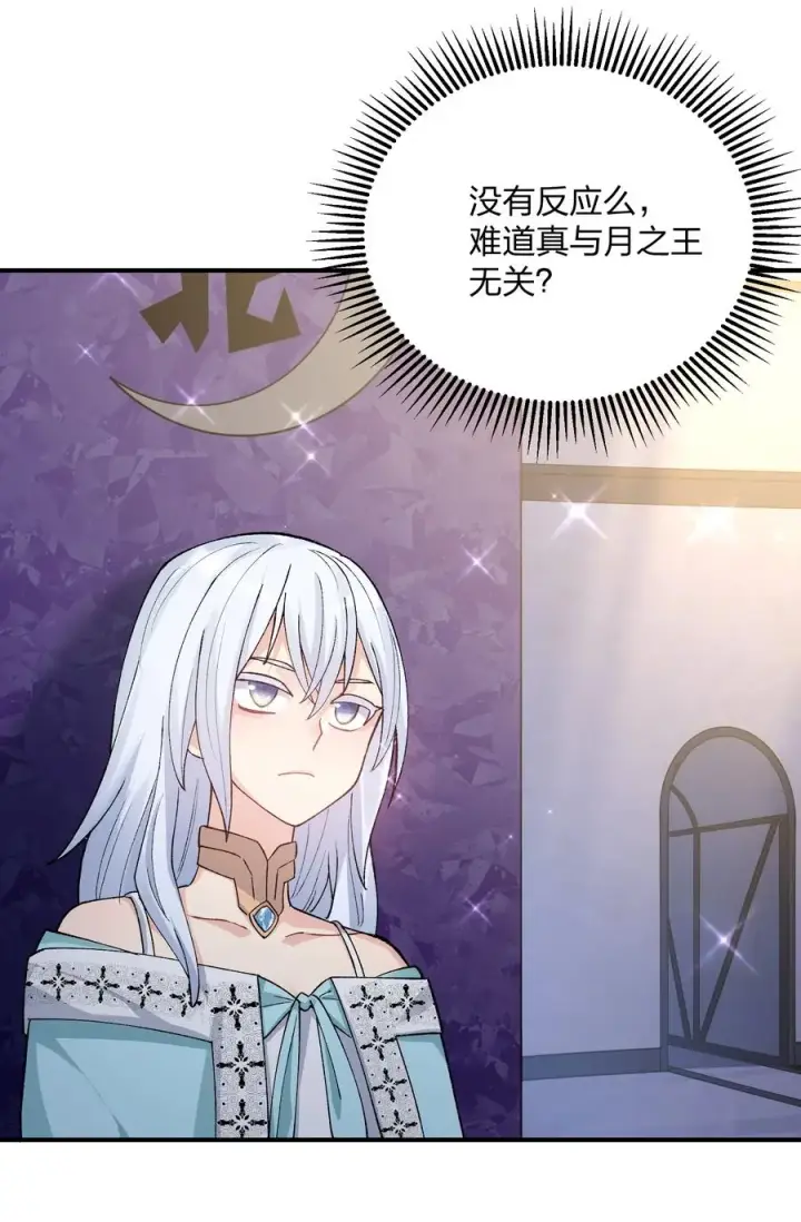 漫画《长的太像BOSS，结果世人真的信了》30 五位王者的专属祭品第5张图