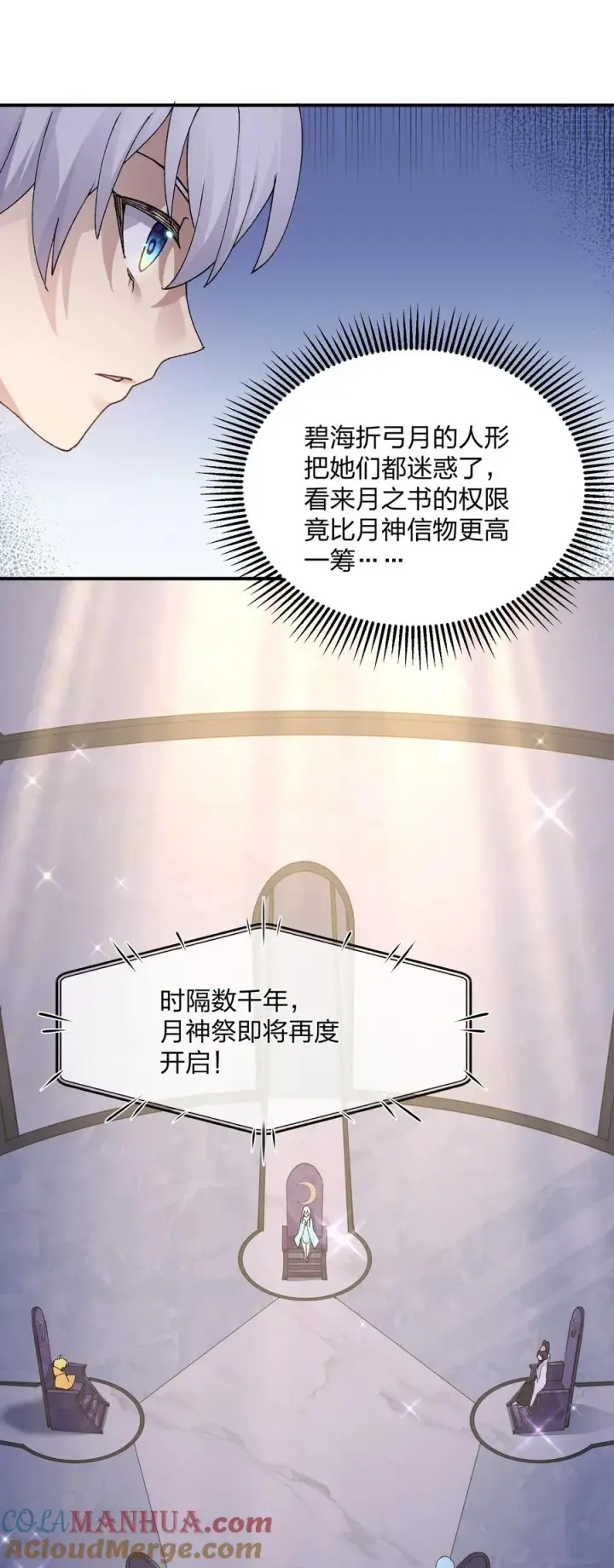 漫画《长的太像BOSS，结果世人真的信了》30 五位王者的专属祭品第7张图